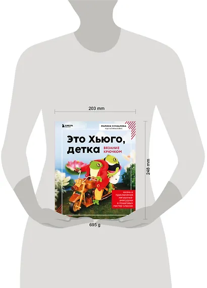 Это Хьюго, детка. Амигуруми-лягушонок: жизнь и приключения в пошаговых мастер-классах - фото 7