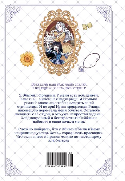 Я мачеха, но моя дочь слишком милая. Том 2 (I’m Only a Stepmother, but My Daughter is Just so Cute). Манхва - фото 2