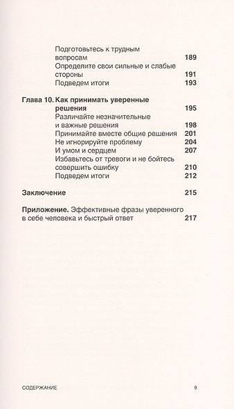 Обрести уверенность в себе. Что означает быть ассертивным - фото 6