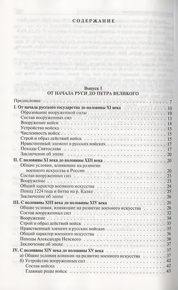 История русского военного искусства. Полное издание в одном томе - фото 2