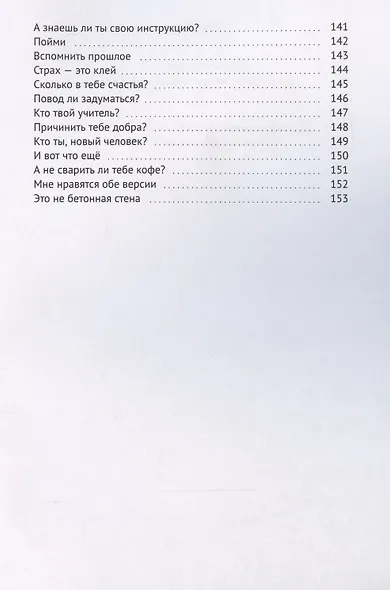 Книга ответов - 2. На вопросы, которые задает тебе жизнь - фото 6