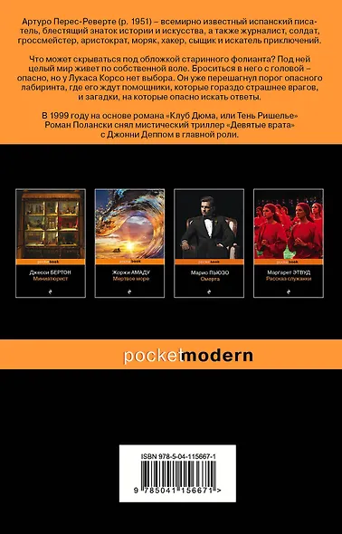 Клуб Дюма, или Тень Ришелье - фото 2