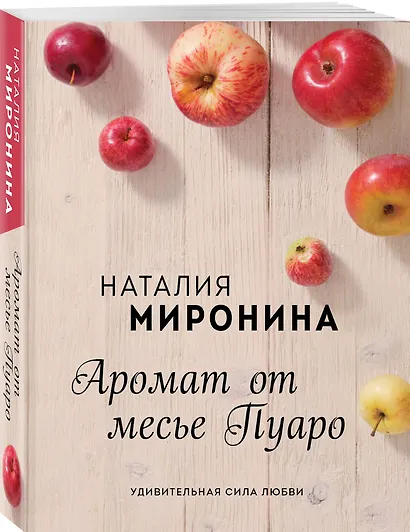 Аромат от месье Пуаро - фото 3