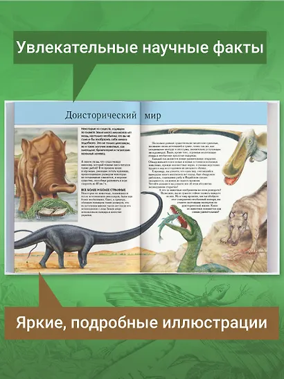 Вымершие животные: Полная энциклопедия - фото 5