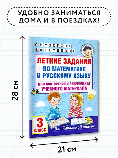Летние задания по математике и русскому языку для повторения и закрепления учебного материала. 3 класс - фото 7