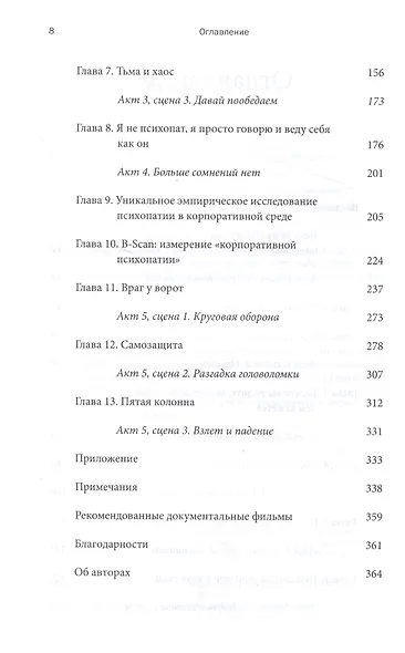 Змеи в костюмах. Как вовремя распознать токсичных коллег и не пострадать от их деструктивных действий - фото 5