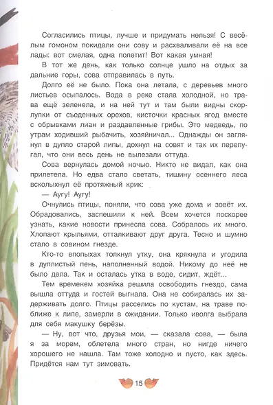 Удэгейские сказки - фото 6
