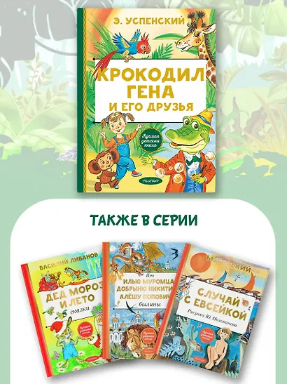 Крокодил Гена и его друзья - фото 7