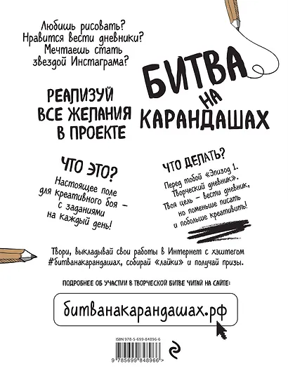 Битва на карандашах. Нарисуй свой день! (бел.) - фото 4