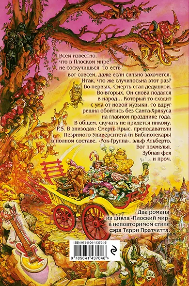 Роковая музыка. Санта-Хрякус - фото 2