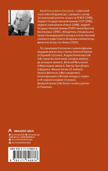 Дети войны. Записки бывшего мальчика - фото 2