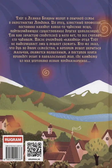 Канира. Пророчество планеты - фото 2