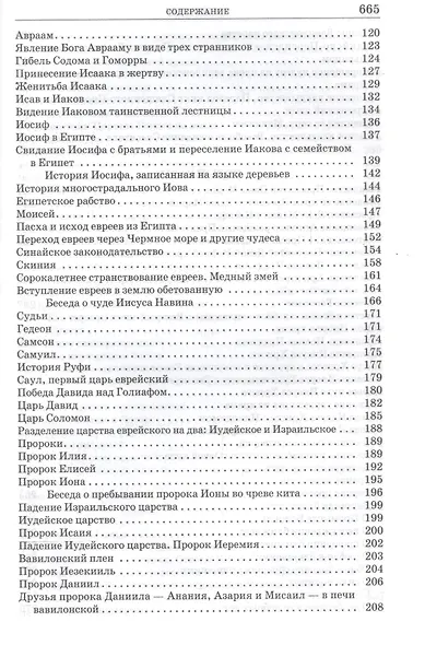 Закон Божий для семьи и школы (МП РПЦ) Слободской - фото 4