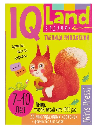 IQ Land. Задачки. Многоразовые карточки с маркером. Таблица умножения - фото 1