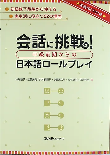 Tackling Conversation. Japanese Role-Plays - Book with CD / Отработка Коммуникативных Навыков посредством Воссоздания Типичных Ситуаций на Работе и в - фото 1