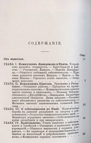 История коммунизма - фото 2
