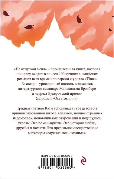 Не отпускай меня - фото 2