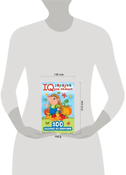 100 задачек на внимание - фото 4