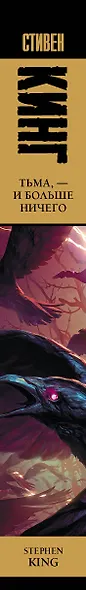 Тьма, - и больше ничего - фото 6