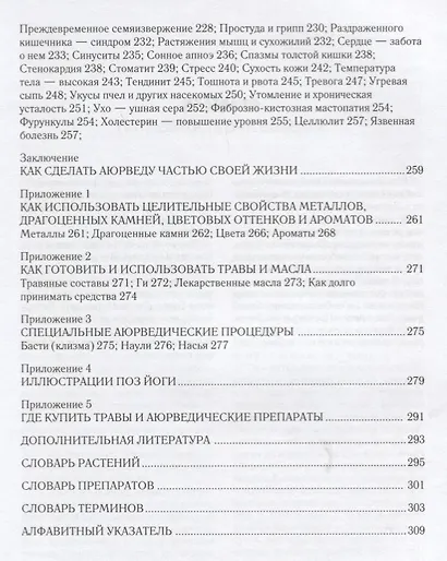 Домашние средства аюрведы - фото 4