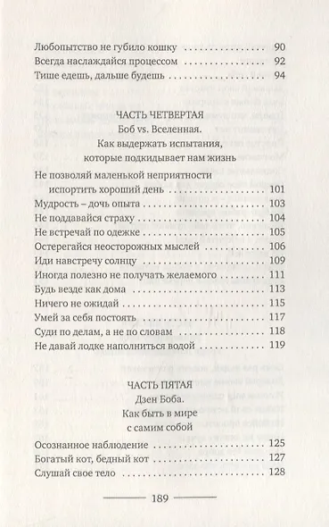 Тайна уличного кота - фото 4