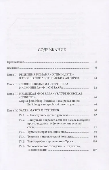 А теперь еще и Тургенев! Истоки, основания и ключевые параметры рецепции русского классика в Австрии - фото 2