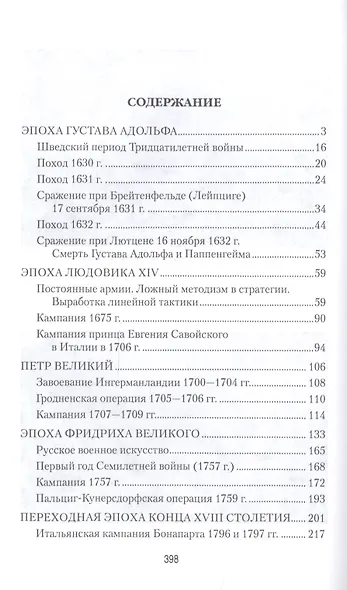 История военного искусства от Густава Адольфа до Наполеона Бонапарта - фото 2