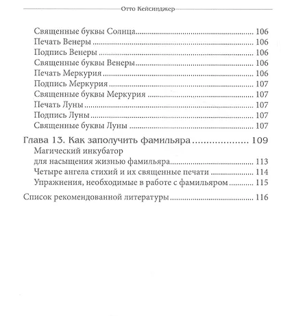 Codex Arcanum. Сверхъестественный путеводитель Мага. Теория и практика сакральных искусств - фото 5