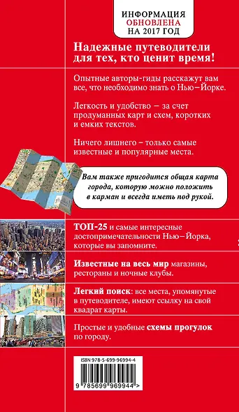Нью-Йорк: путеводитель 3-е издание, исправленное и дополненное - фото 2