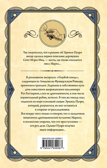 Комплект из 3 книг (Черный кофе. Тайна «Голубого поезда». Скрюченный домишко) - фото 8