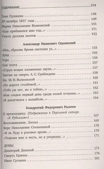 Поэты пушкинской поры : Стихотворения русских поэтов первой трети XIX века. - фото 6