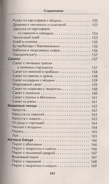Украинская, белорусская, молдавская кухни - фото 14