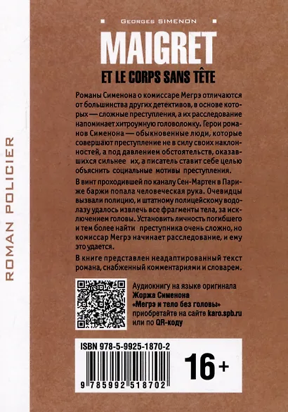 Maigret et le corps sans tete / Мегрэ и тело без головы. Книга для чтения на французском языке - фото 2