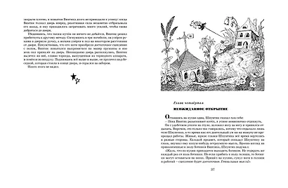 Незнайка на Луне. Юбилейное издание - фото 14