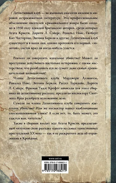 Шестеро против Скотленд-Ярда - фото 2