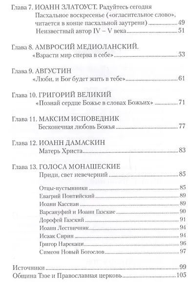 Призваны быть душой мира. Тексты христиан первых веков - фото 3
