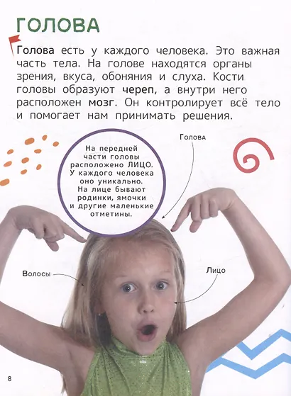 Человек. Энциклопедия для первого чтения с крупными буквами - фото 7