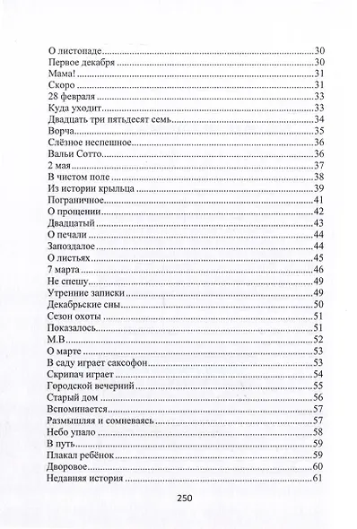 Время, когда мы были: сборник стихов - фото 6