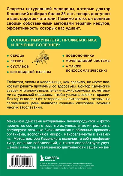 Натуральная медицина доктора Каменского. Уникальные методы укрепления, лечения и омоложения организма - фото 2