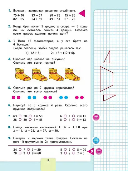 Математика. 2 класс. Учебник. В 2-х частях. Часть 2 - фото 5