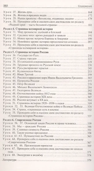 Поурочные разработки по курсу "Окружающий мир". 4 класс. К УМК А.А. Плешакова ("Школа России"). Пособие для учителя. ФГОС Новый - фото 3