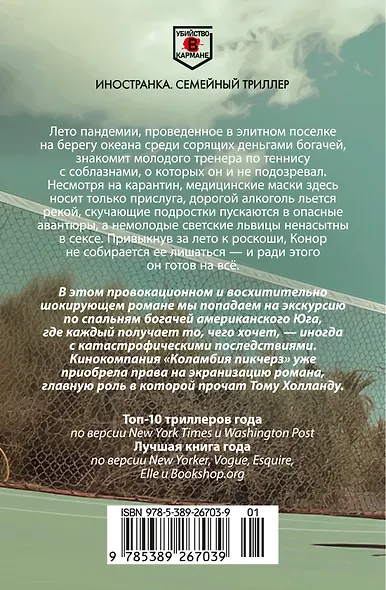 Аутсайдер - фото 2