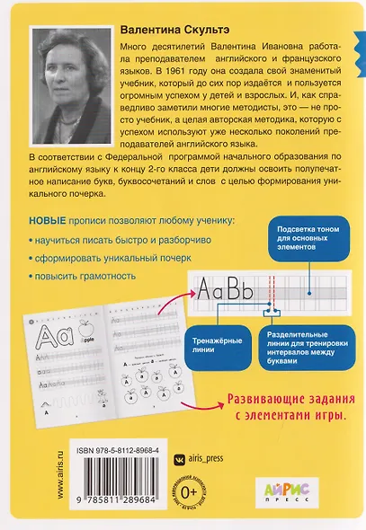 Английский для детей. Новые прописи. Печатные и полупечатные буквы. 1-2 класс - фото 2