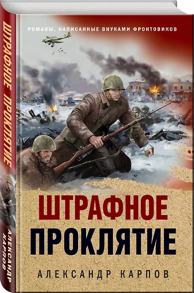 Штрафное проклятие - фото 3