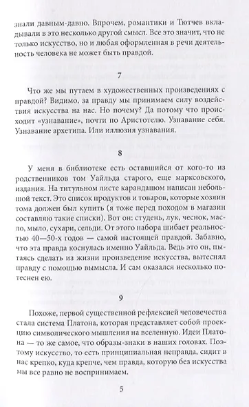 Заговор букв - фото 7