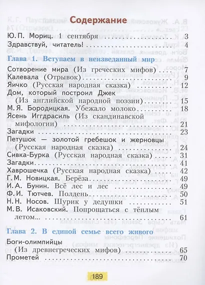 Литературное чтение. 3 класс. Учебник. В 2-х частях. Часть 1,2. (Система Л.В. Занкова) (комплект из 2 книг) - фото 2