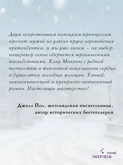 Последние невесты Романовых - фото 6