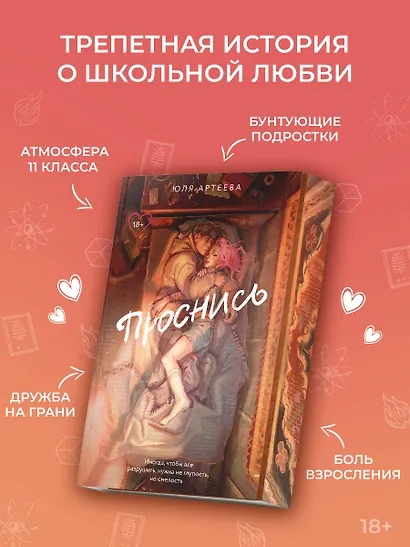 Проснись - фото 4