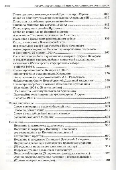 Митр. Антоний том 2 - фото 9
