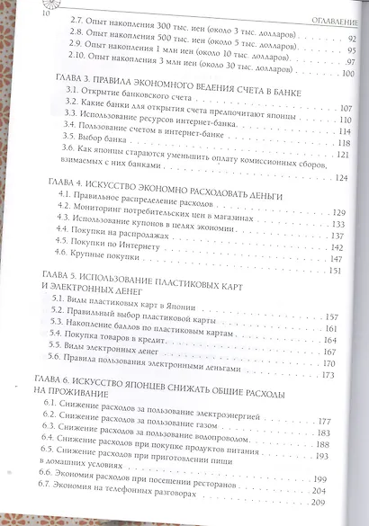 Экономия по-японски: искусство правильно тратить деньги. - фото 3